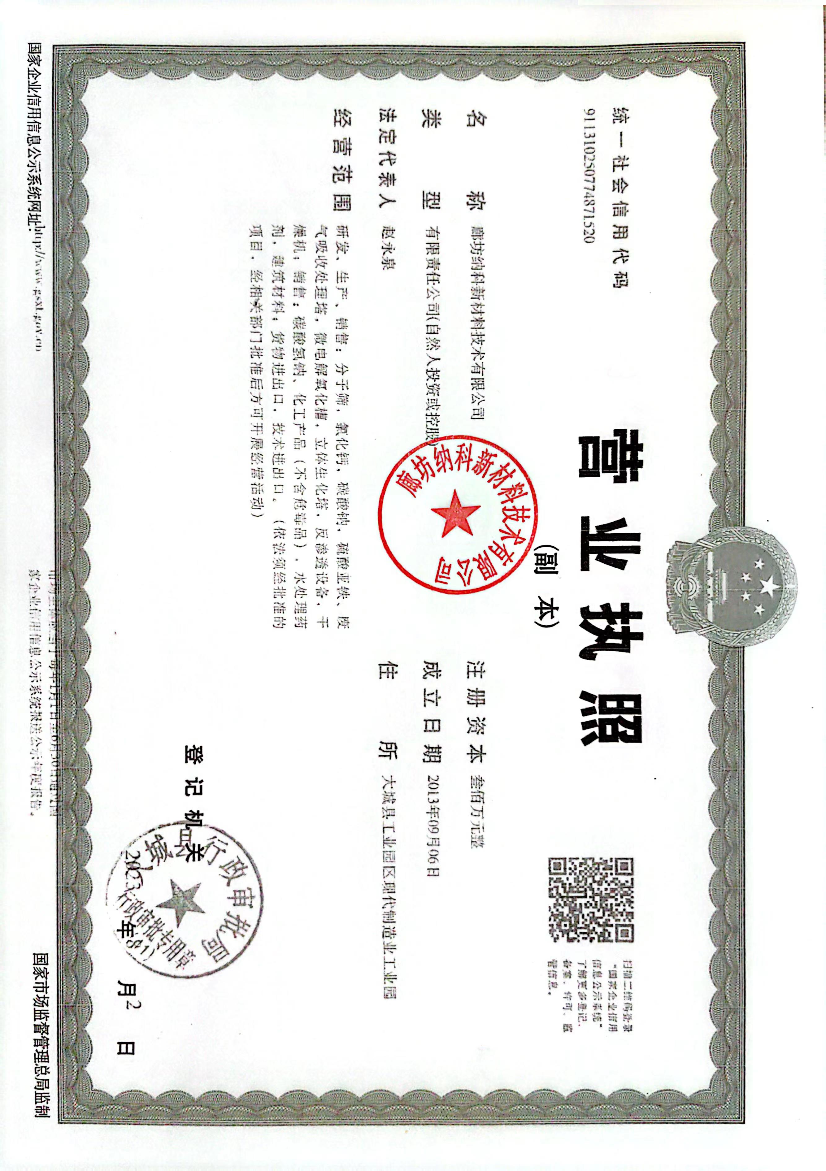 營業執照